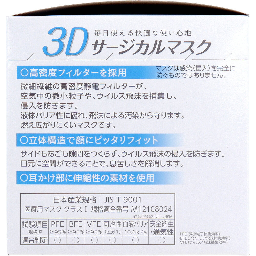 ライフ 3Dサージカルマスク レギュラーサイズ 60枚入