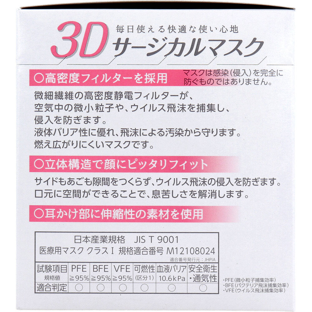 ライフ 3Dサージカルマスク 小さめサイズ 60枚入