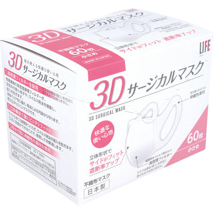 ライフ 3Dサージカルマスク 小さめサイズ 60枚入