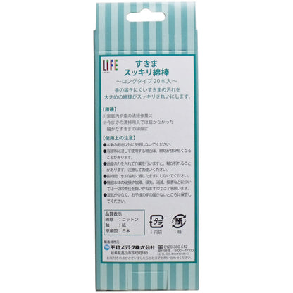 すきまスッキリ綿棒 ロングタイプ 20本入 × 48点