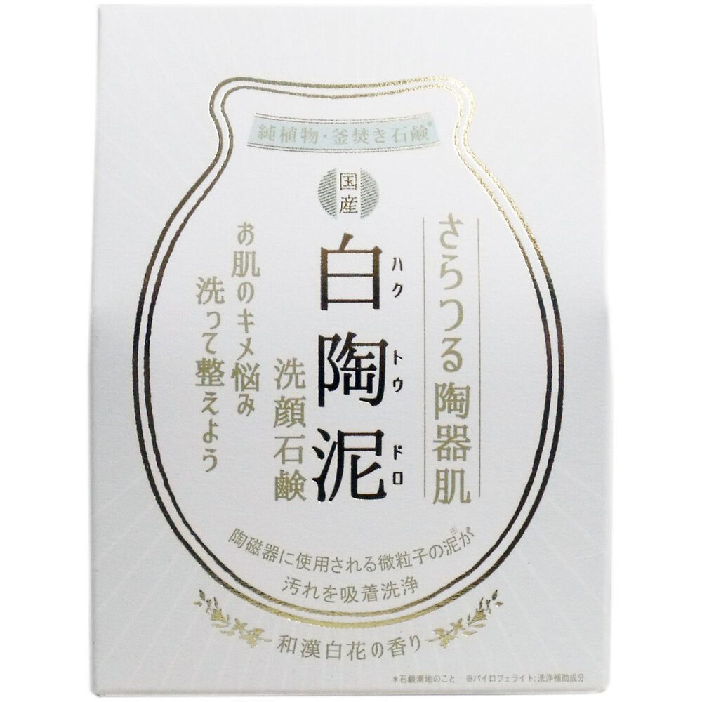 白陶泥洗顔石鹸 和漢白花の香り 100g