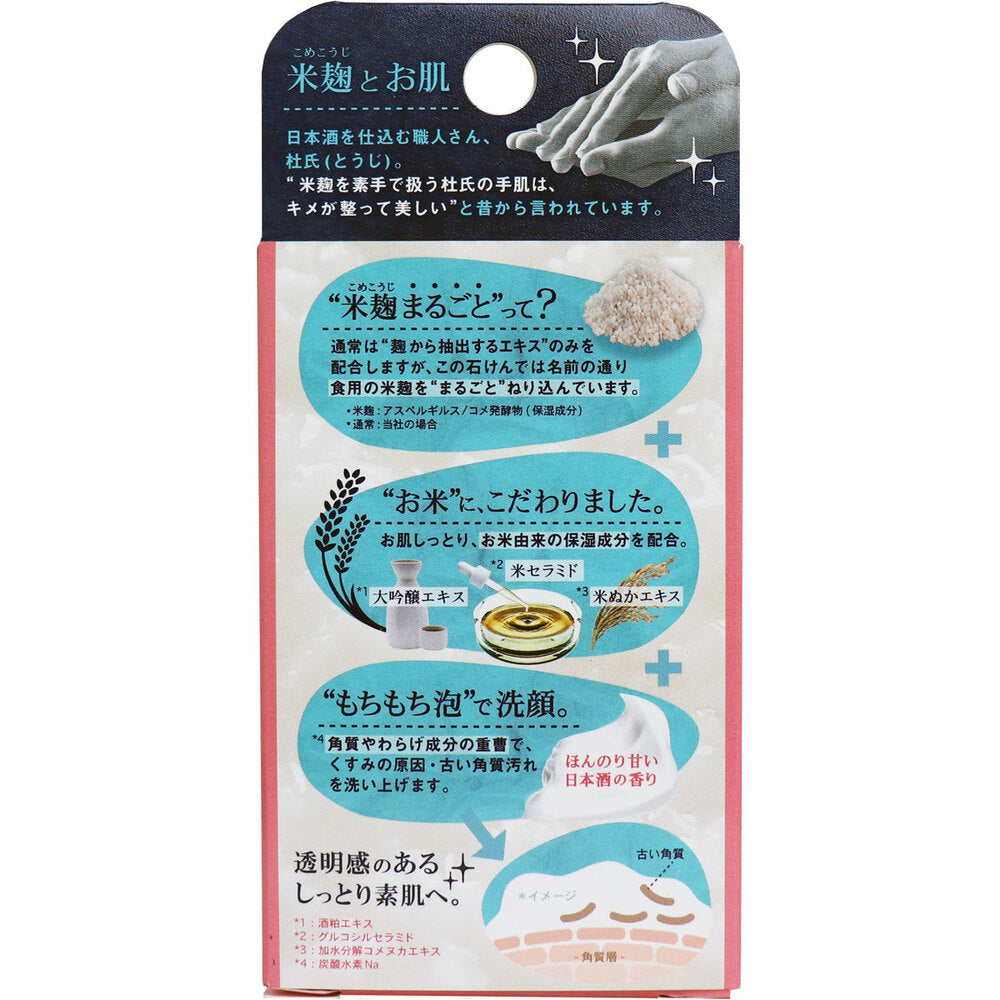 米麹まるごとねり込んだ洗顔石けん 75g