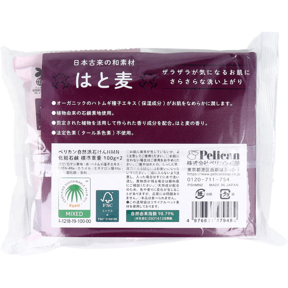 自然派石けん はと麦 100g×2個パック × 36点