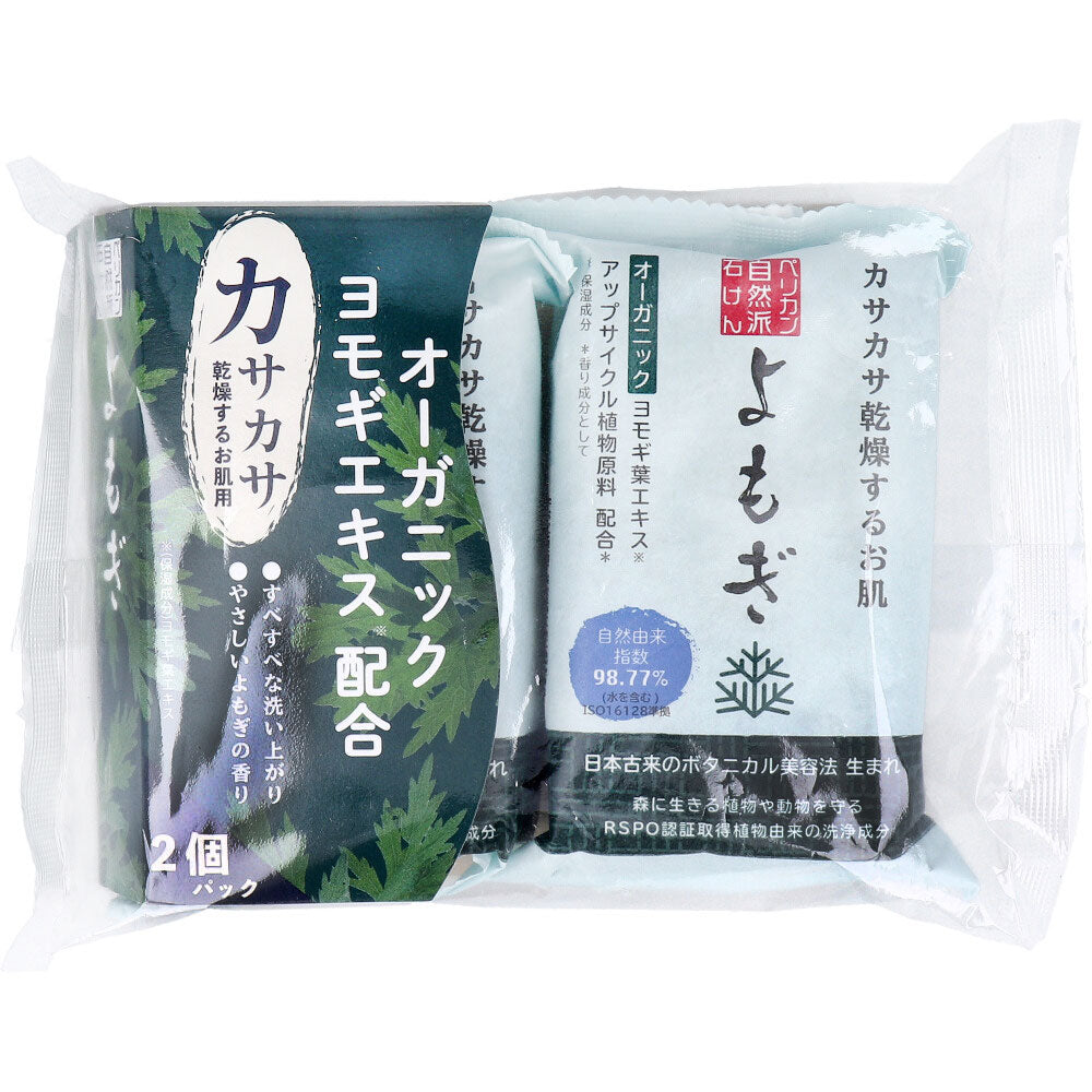 自然派石けん よもぎ 100g×2個パック