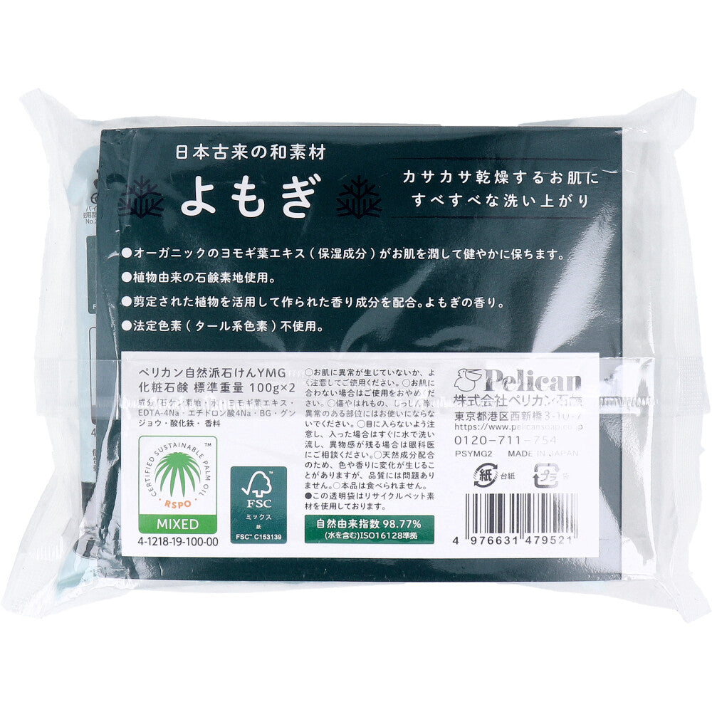 自然派石けん よもぎ 100g×2個パック