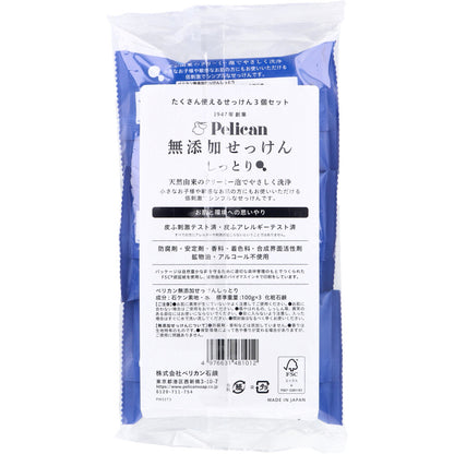 ペリカン 無添加せっけん しっとり 100g×3個入