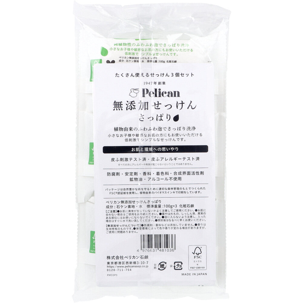 ペリカン 無添加せっけん さっぱり 100g×3個入