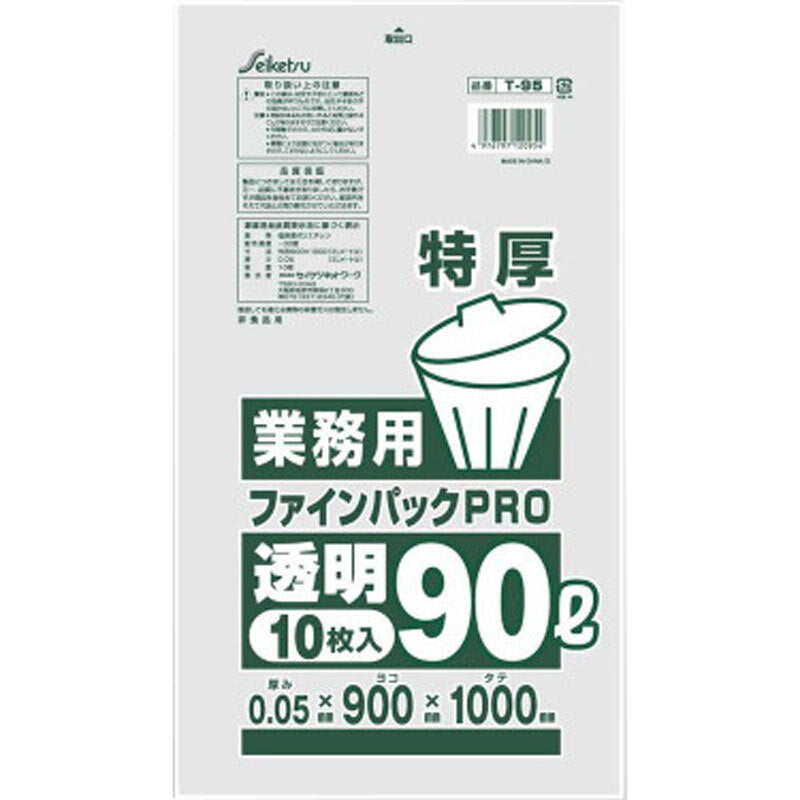 業務用ごみ袋 ファインパックPRO 透明 90L 特厚0.05×900×1000mm 10枚入