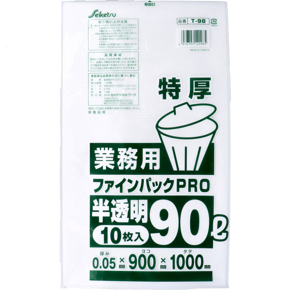 業務用ごみ袋 ファインパックPRO 半透明 90L 特厚0.05×900×1000mm 10枚入