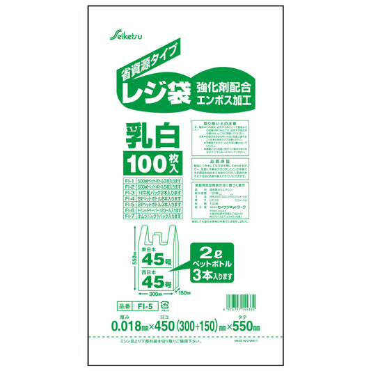 FI-5 レジ袋 45号 乳白 0.018×450×550mm 100枚入