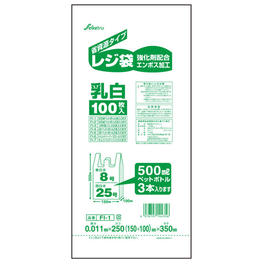 FI-1 レジ袋 25号 乳白 0.011×250×350mm 100枚入