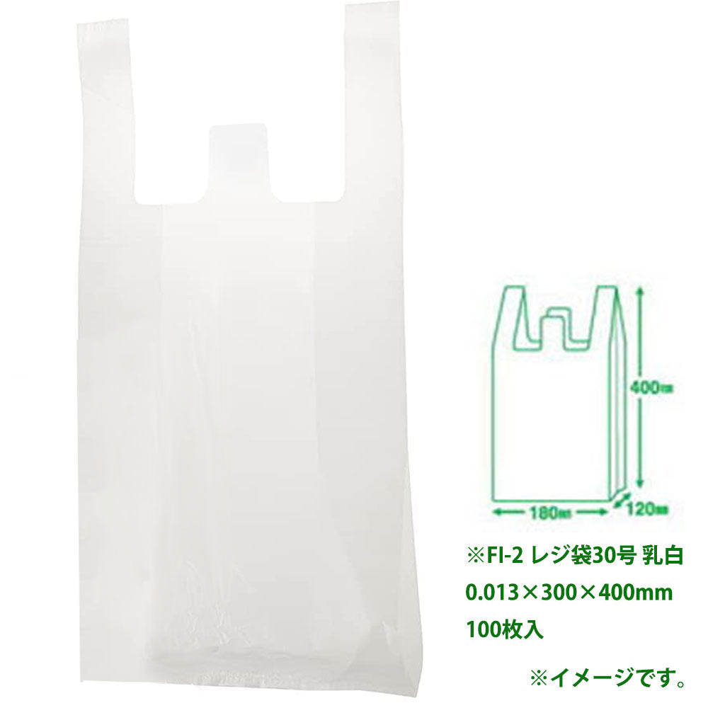 FI-2 レジ袋30号 乳白 0.013×300×400mm 100枚入 × 60点