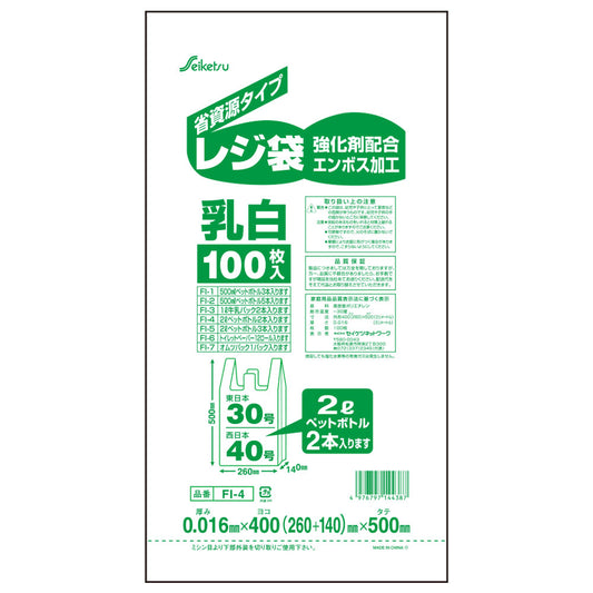 FI-4 レジ袋 40号 乳白 0.016×400×500mm 100枚入