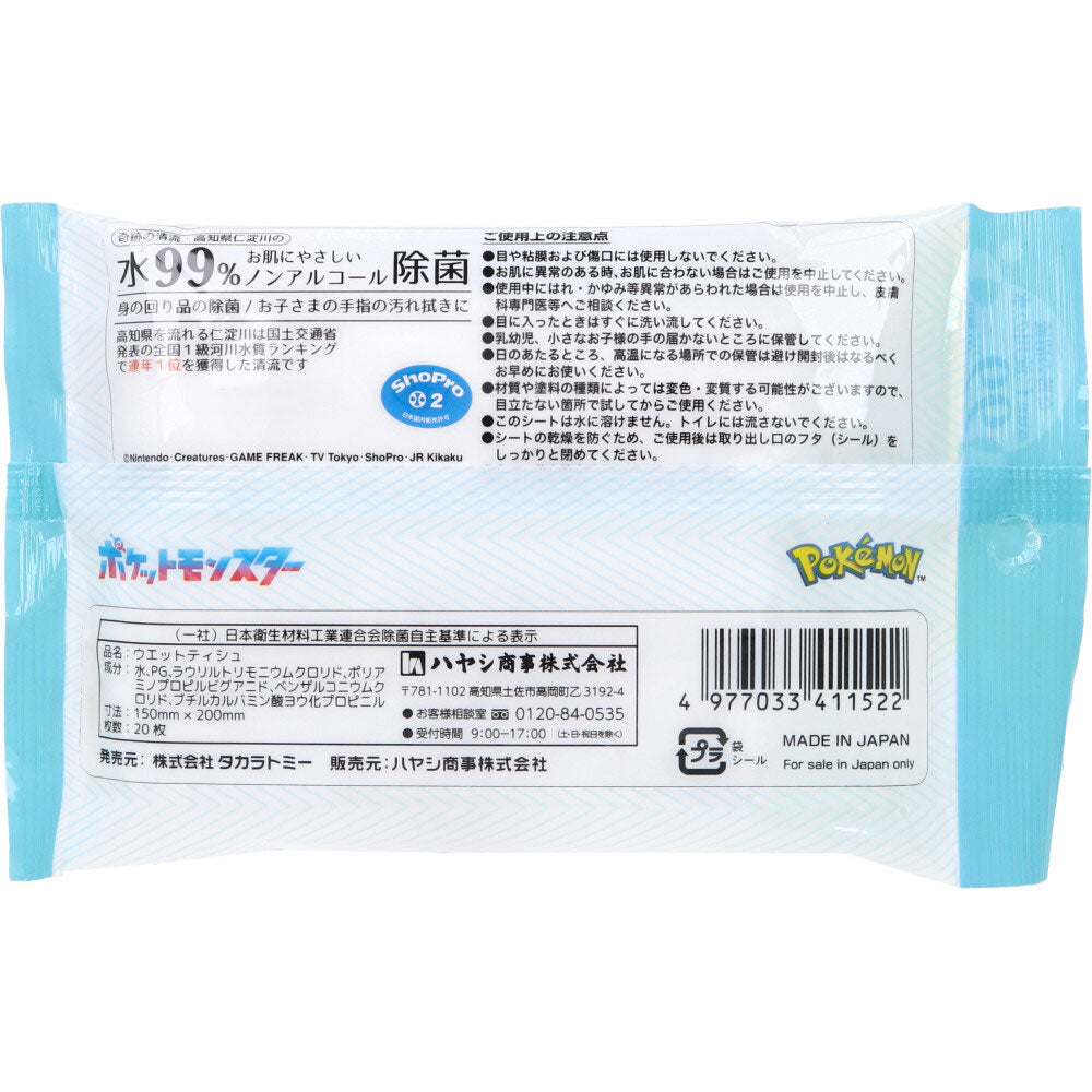 ポケットモンスター ウエットティシュ 水99% ノンアルコール除菌 20枚入