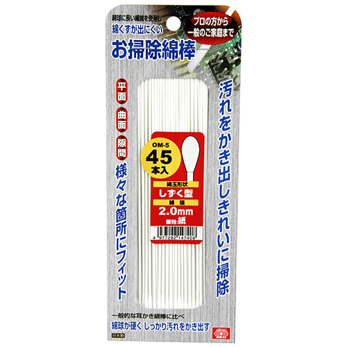 お掃除綿棒 しずく型 2.0mm SK11 砥石・ペーパー 研磨剤他 OM-5 45ホンイリ