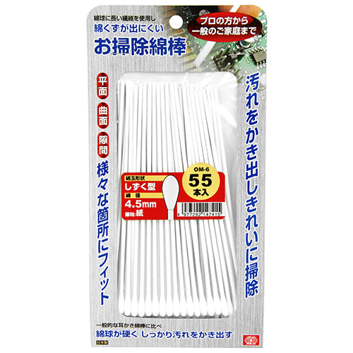 お掃除綿棒 しずく型 4.5mm SK11 砥石・ペーパー 研磨剤他 OM-6 55ホンイリ