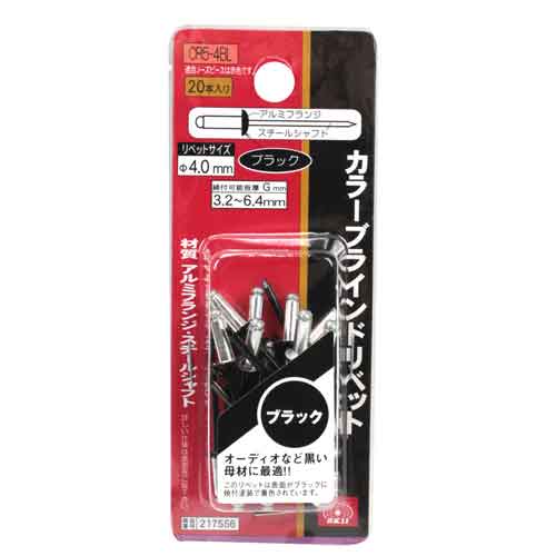 カラーリベット 20入 SK11 クランプ・バイス その他クランプ・バイス CR5-4BL