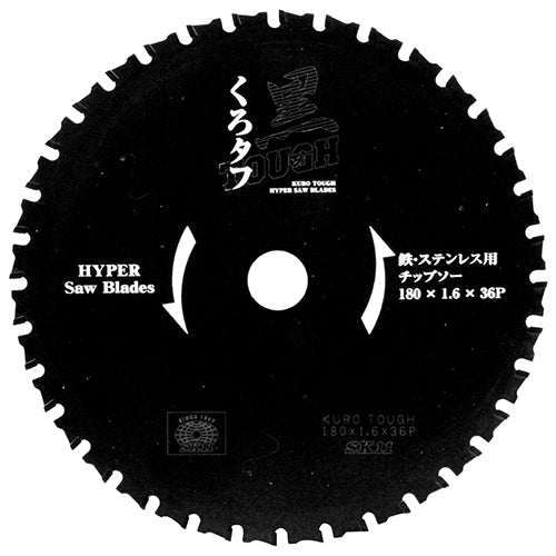 黒タフ 鉄ステンレス用 SK11 丸鋸刃・チップソー 金属チップソー 180x1.6x36P