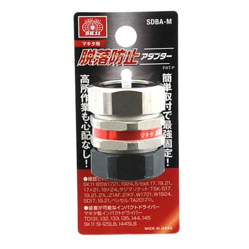 脱落防止アダプター マキタ用 SK11 ドリルアタッチメント ソケットビット SDBA-M