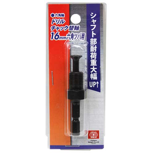 ドリルチャック替軸 16mm SK11 ドリルアタッチメント ドリルチャック ロッカクツバ16mmヨウ