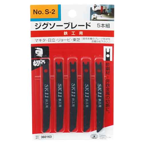 ジグソーブレード S-2 SK11 電動アクセサリー ジグソー・糸鋸 テッコウヨウ