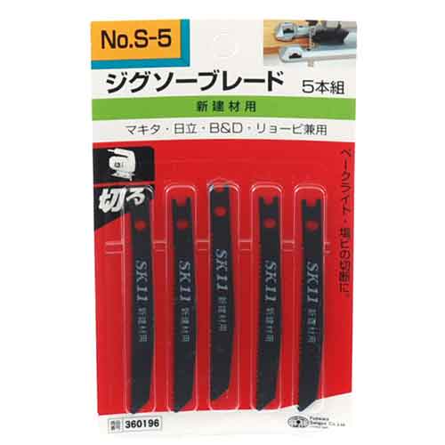 ジグソーブレード S-5 SK11 電動アクセサリー ジグソー・糸鋸 シンケンザイヨウ