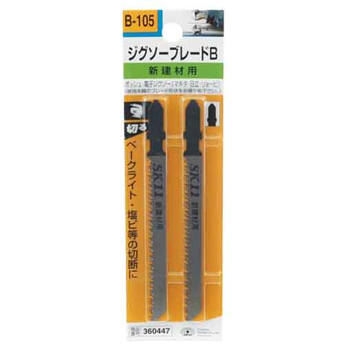 ジグソーブレードB新建材仕上 SK11 電動アクセサリー ジグソー・糸鋸 B105 2PCS