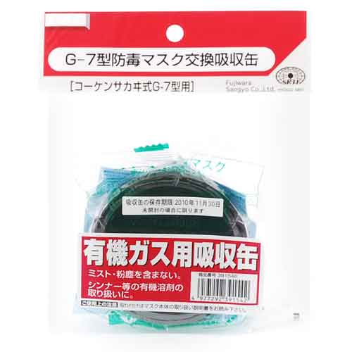 塗装作業用マスク吸収缶 SK11 保護具 防毒マスク ユウキガスヨウ