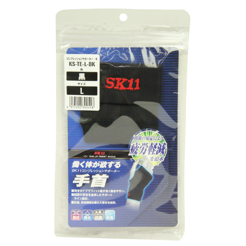 コンプレッションサポーター SK11 サポート用品 サポーター KS-TE-L-BK