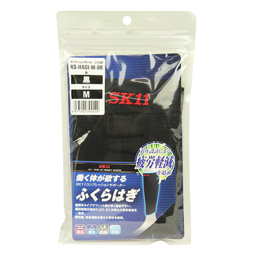 コンプレッションサポーター SK11 サポート用品 サポーター KS-HAGI-M-BK