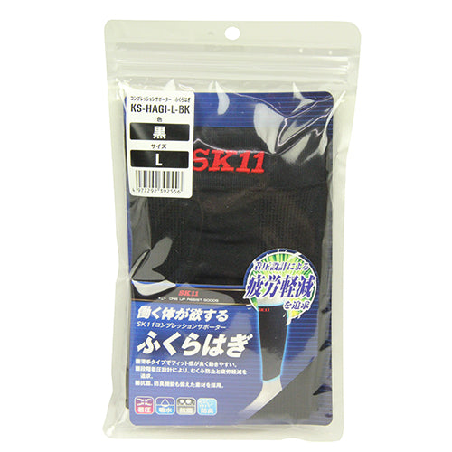 コンプレッションサポーター SK11 サポート用品 サポーター KS-HAGI-L-BK