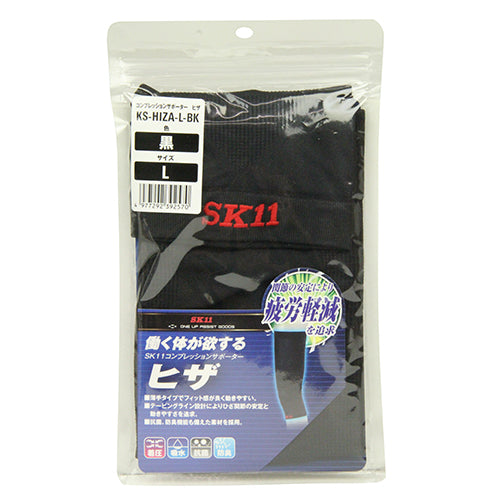 コンプレッションサポーター SK11 サポート用品 サポーター KS-HIZA-L-BK