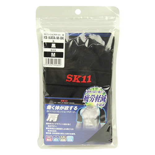 コンプレッションサポーター SK11 サポート用品 サポーター KS-KATA-M-BK