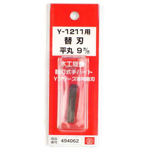 手バイト用替刃 平丸 9mm SK11 DIY用電動工具 電動アタッチメント Y-1211カエハ