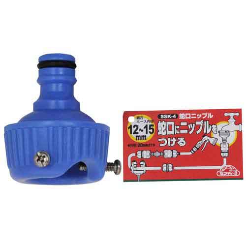 蛇口ニップル セフティ-3 散水用品 散水パーツ SSK-4