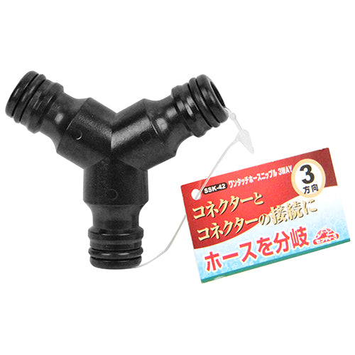 ワンタッチホースニップル セフティ-3 散水用品 散水パーツ SSK-42