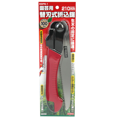 園芸用折込鋸 210mm E-Value 園芸鋸 万能 EGPS-1