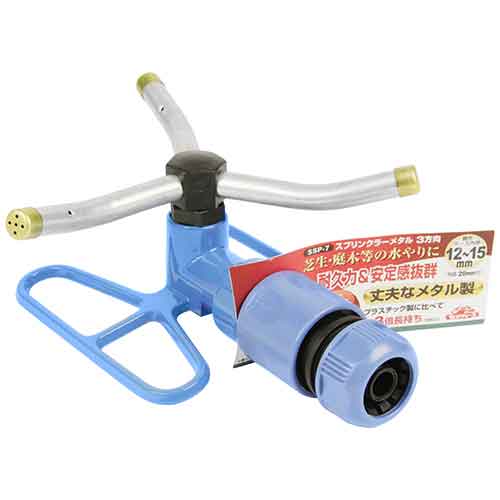 メタルスプリンクラー 3方向 セフティ-3 散水用品 散水ホース SSP-7