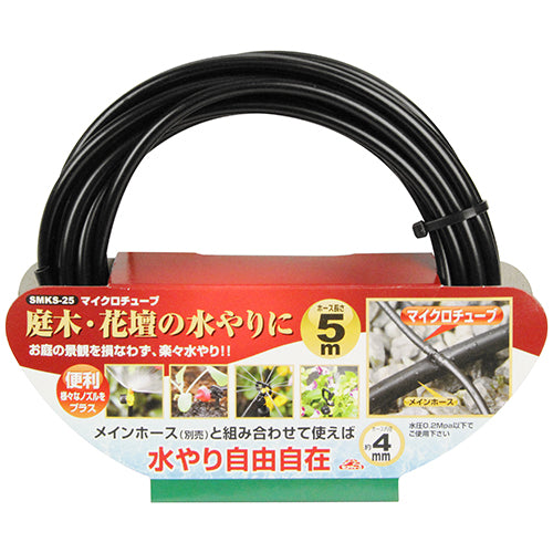 マイクロチューブ 5M セフティ-3 散水用品 散水パーツ SMKS-25