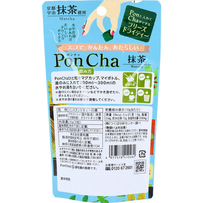 ※PonCha(ポンチャ) 抹茶 10g(10粒入)