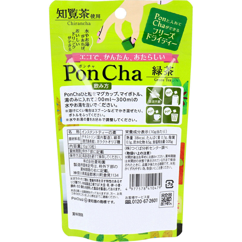 ※PonCha(ポンチャ) 緑茶 10g(10粒入)