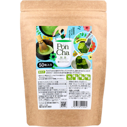 ※PonCha(ポンチャ) 抹茶 50g(50粒入)