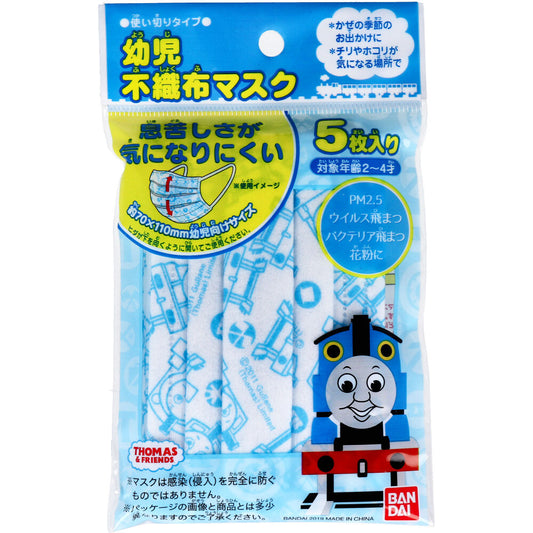 幼児不織布マスク トーマス&フレンズ 使い切りタイプ 5枚入