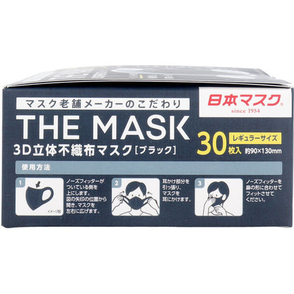 THE MASK 3D立体不織布マスク ブラック レギュラーサイズ 30枚入