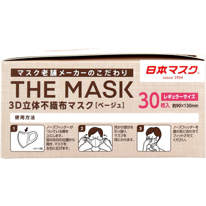 THE MASK 3D立体不織布マスク ベージュ レギュラーサイズ 30枚入 × 60点