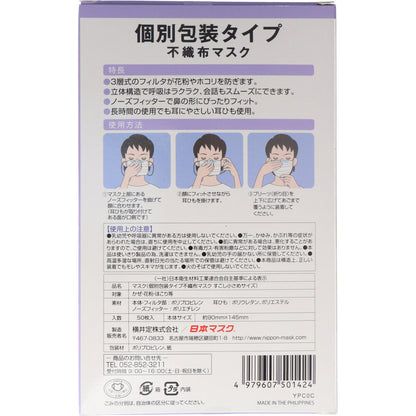 個別包装タイプ 不織布マスク すこし小さめサイズ 50枚入