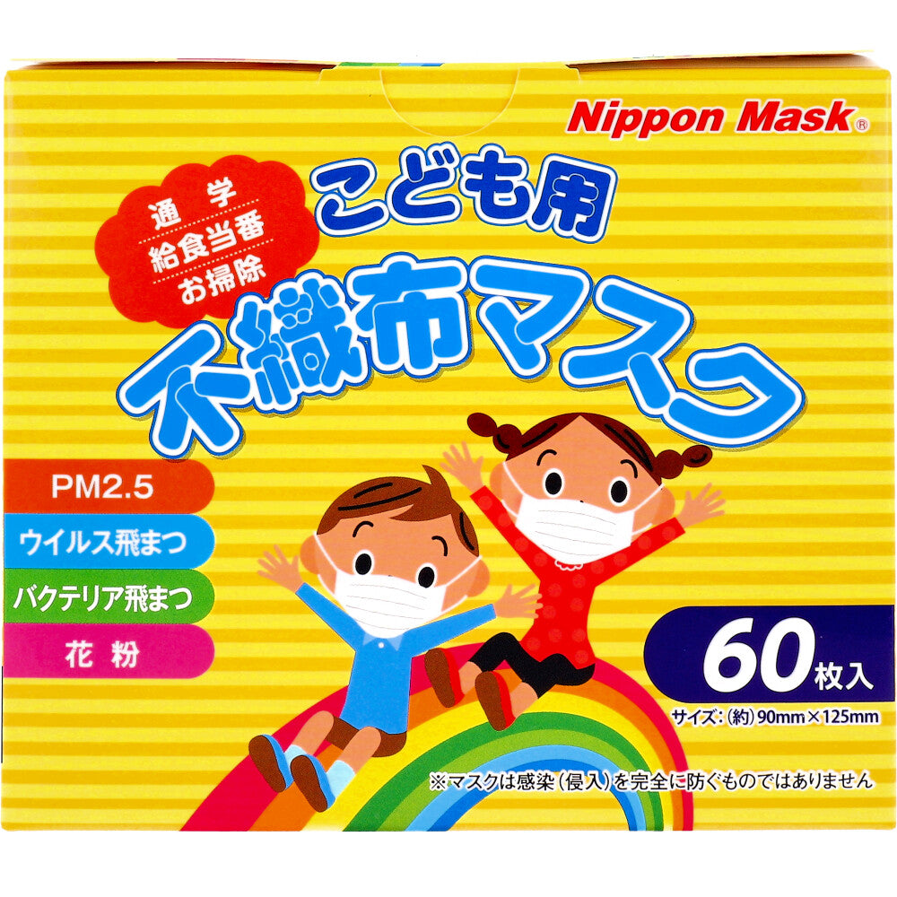 こども用 不織布マスク No.121 60枚入