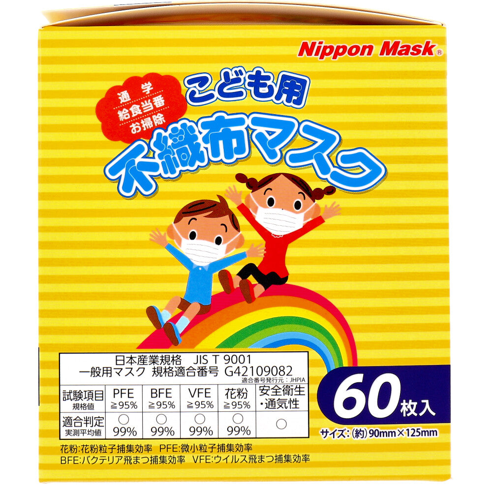 こども用 不織布マスク No.121 60枚入