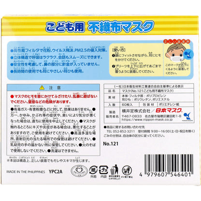 こども用 不織布マスク No.121 60枚入