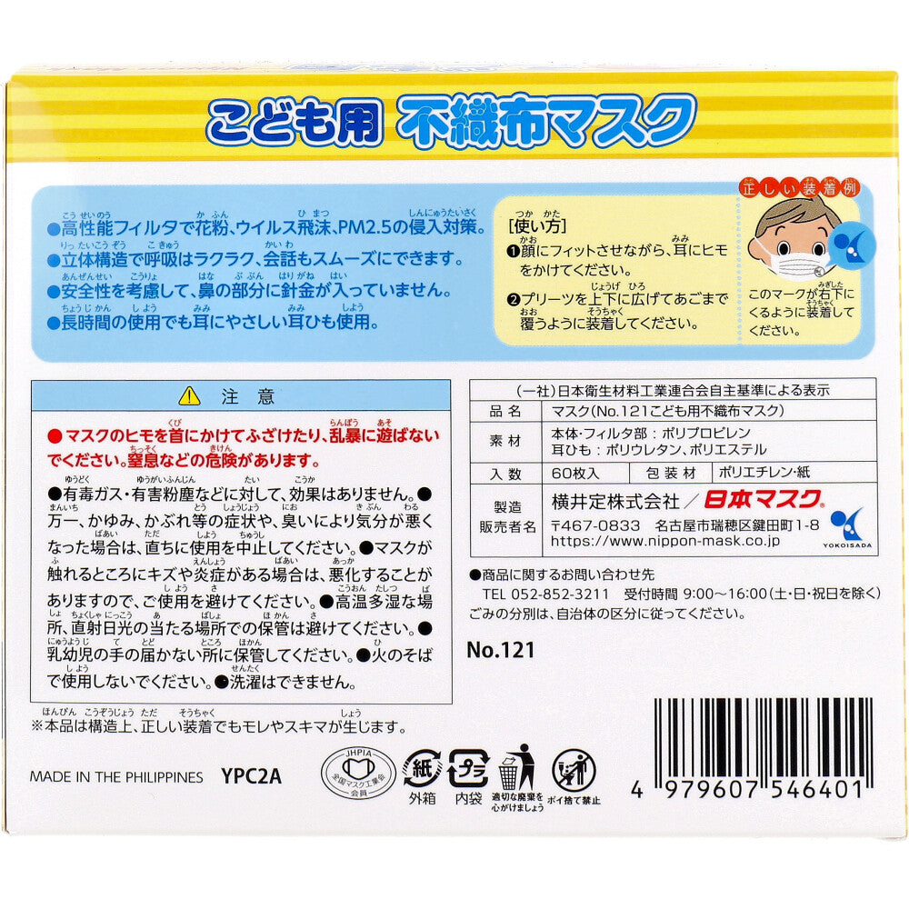 こども用 不織布マスク No.121 60枚入 × 40点